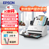 爱普生（EPSON）DS-570WII A4馈纸式高速彩色文档扫描仪 支持国产操作系统/软件 扫描生成OFD格式