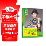 思思大王讲单词系：六级单词一笑而过