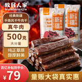 牧民人家疆域皇后手撕风干牛肉干原味500g 新疆口感稍软健康独立包装零食
