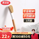 美丽雅鞋刷日式加长木制手柄洗鞋洗衣去污清洁软毛刷子1只装