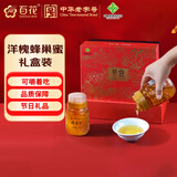 百花蜂巢蜜480g*2瓶礼盒装 中华老字号 蜂窝蜜 巢蜜礼盒 节日礼盒礼品