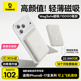 倍思（Baseus）【3C认证】磁吸充电宝Magsafe无线 22.5W快充移动电源10000毫安适用于苹果17/16/15华为小米手机