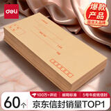 得力（deli）60个装5号牛皮纸信封 220*110mm发票袋 邮局标准信封袋工资袋 33211