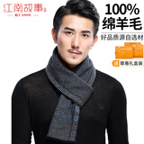 江南故事羊毛围巾男格子围巾秋冬针织100%羊毛保暖围脖送男友礼盒装休闲 灰色