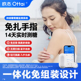 可孚欧泰动态血糖仪免扎手指测糖葡萄糖免组装一体式14天持续监测14天 【新客尝鲜】2盒装特惠装（可用28天）