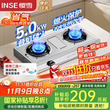 樱雪（INSE）国家补贴燃气灶具 台式煤气灶双灶 不锈钢5.0KW燃气灶 家用液化气双灶具  煤气炉灶台T2332液化气