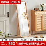 家逸（JIAYI）北欧实木穿衣镜全身镜落地镜试衣镜舞蹈镜壁挂贴墙镜子家用卧室 原木色【经典款】
