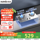 迅达（XUNDA）燃气灶天然气灶家用双灶具台嵌两用5.0KW旋流火灶不锈钢面板一级能效 Q1SA-天然气