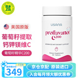 优莎娜（usana）葡萄籽精华维生素OPC葡萄籽C100/C200高含量原花青素美国原版 200mg*56粒