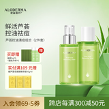 瑷露德玛芦荟胶控油祛痘组合 洗面奶洁面芦荟凝胶爽肤水保湿乳面霜护肤品 【两件套】水+乳液