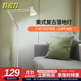 好视力 美式简约落地灯 客厅卧室书房现代工作阅读立式灯白色