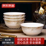 京东京造 餐具套装 乔迁之喜陶瓷家用陶瓷汤碗 秋之韵 面碗6英寸*4