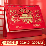 嘉然恒喜庆台历2026年大格子便签日历计划本马年镂空烫金月历办公桌面摆件伴手礼送客户定制 故宫藏画