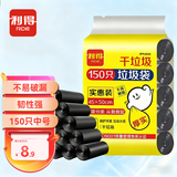 利得平口垃圾袋黑色45*50cm150只单面0.8丝家用实惠5卷装塑料袋