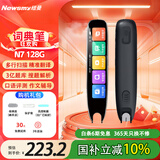 纽曼词典笔N7【国家补贴】英语点读笔小学初高中新课标教材同步扫描学习笔电子词典翻译笔单词笔点读机