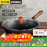 炊大皇炒锅铁锅健康无涂层平底炒菜锅30cm电磁炉通用ZH30JIW