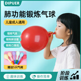 迪普尔肺活量锻炼气球儿童肺功能训练腹式呼吸吹气嘴器感统练习球玩具