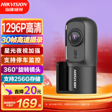 HIKVISION海康威视行车记录仪D1升级版 1296P高清星光夜视大广角 停车监控