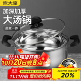 炊大皇汤锅 304不锈钢加厚 22cm小奶锅煮面无涂层炖汤煲汤锅
