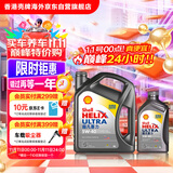 壳牌（Shell）超凡喜力全合成机油灰壳5W-40 SP级4L+1L香港进口