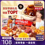 三只松鼠巨型零食大礼包30包3121g超6斤礼物零食肉蜜饯坚果送女友团购
