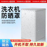 宜百利洗衣机罩 波轮洗衣机罩套防水防晒防尘专用罩 海尔小天鹅洗衣机浴室通用5-7公斤涂银罩7213