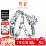 喜钻18K金/PT950铂金钻石戒指时尚百搭情侣对戒求婚结婚戒指生日礼物 男戒+女戒 PT950铂金