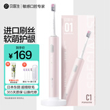 贝医生电动牙刷声波智能软毛牙刷防水电动牙刷企业团购礼物 C1少女粉【刷头敏感3+清洁1】 1支