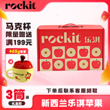 乐淇（ROCKIT） 新西兰火箭筒苹果3筒装 单筒465g起 5粒/筒 生鲜水果礼盒