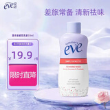夏依eve 女性专用洗液 59ml敏感肌私密处护理液 差旅便携装日常呵护