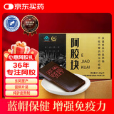 胶城 阿胶片31.25g 东阿原产驴皮阿胶块打粉熬阿胶糕增强免疫力送长辈