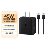 三星 Samsung 45W原装旅行充电器套装 适配三星S25+/S25Ultra/S24+/S24Ultra等手机 2025新版 黑色