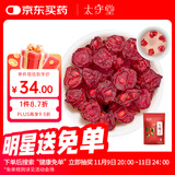 太守堂 五味子250g  北五味子茶 泡酒材料养生茶五味子淫羊藿搭菟丝子茶