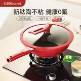 红厨炒锅不粘锅有钛陶瓷家用炒菜锅少油烟燃气电磁炉通用32cm