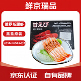 鲜京瑞品【甜虾】刺身大号冰山蓝盒俄罗斯黑盒甜虾头腹籽4l原装进口虾类 黑盒2L14cm51-60/盒 2斤(净重)