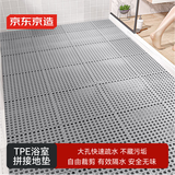 京东京造TPE浴室拼接地垫 防滑垫满铺厕所隔水淋浴房脚垫洗澡30x30cm4片装