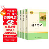 初中生七年级上册人教版阅读课外书（全4册）猎人笔记+湘行散记+镜花缘+白洋淀纪事 人民教育出版社人教版名著阅读课程化丛书 初中初一语文教科书配套书目