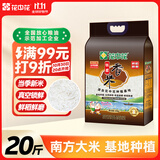 花中花 银丝香米 20斤 南方大米季新稻 长粒米香米 籼米家庭装 真空包装
