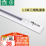 雷士（NVC）LED射灯服装店铺商用展厅背景墙天花明装导轨灯白色1.5米三线导轨
