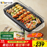 小熊（Bear）烤肉锅电烤盘 家用电烧烤炉 电烤炉多功能锅烤串烤肉一体不沾烤串机可拆烧烤炉DKL-H21P1 国家补贴