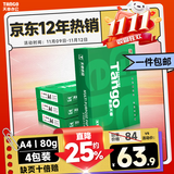 天章 （TANGO）新绿天章A4打印纸 80g 500张*4包 双面打印复印纸 纸张洁白顺滑不卡纸 整箱2000张【匠心品质款】