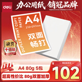 得力（deli）A4打印纸 80g500张*5包一箱 加厚双面复印纸 高性价比草稿纸 整箱2500张3513【经济新品】