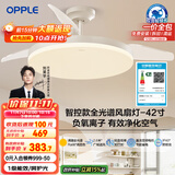 欧普（OPPLE）全光谱42寸风扇灯智能一体LEDRa98餐厅卧室吊灯冰风1级能效包安装