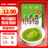 吉得利青芥辣43g*3 辣根芥末酱 寿司海鲜三文鱼火锅蘸料调味酱