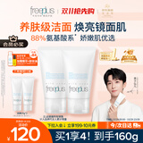 芙丽芳丝（Freeplus）氨基酸洗面奶男女士生日礼物送男女朋友洁面乳60g*2