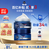 妮维雅（NIVEA）男士【王子奇同款】补水保湿水活畅透深润霜50g*2清爽润肤面霜