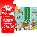 漫画版：孩子读得懂的孙子兵法故事 中华经典名著--小麒麟童书 暑假作业 一升二暑假衔接 小升初暑假衔接