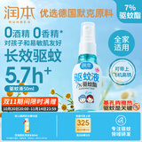 润本（RUNBEN）驱蚊喷雾50ml驱蚊液花露水防蚊虫叮咬7%驱蚊酯可带上飞机高铁