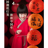 青苇 手提福字发光纸灯笼4件套元旦装饰婚庆用品幼儿园diy手工材料包