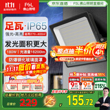 FSL佛山照明led投光灯探照灯室外照明灯庭院灯户外射灯180W天耀IP65